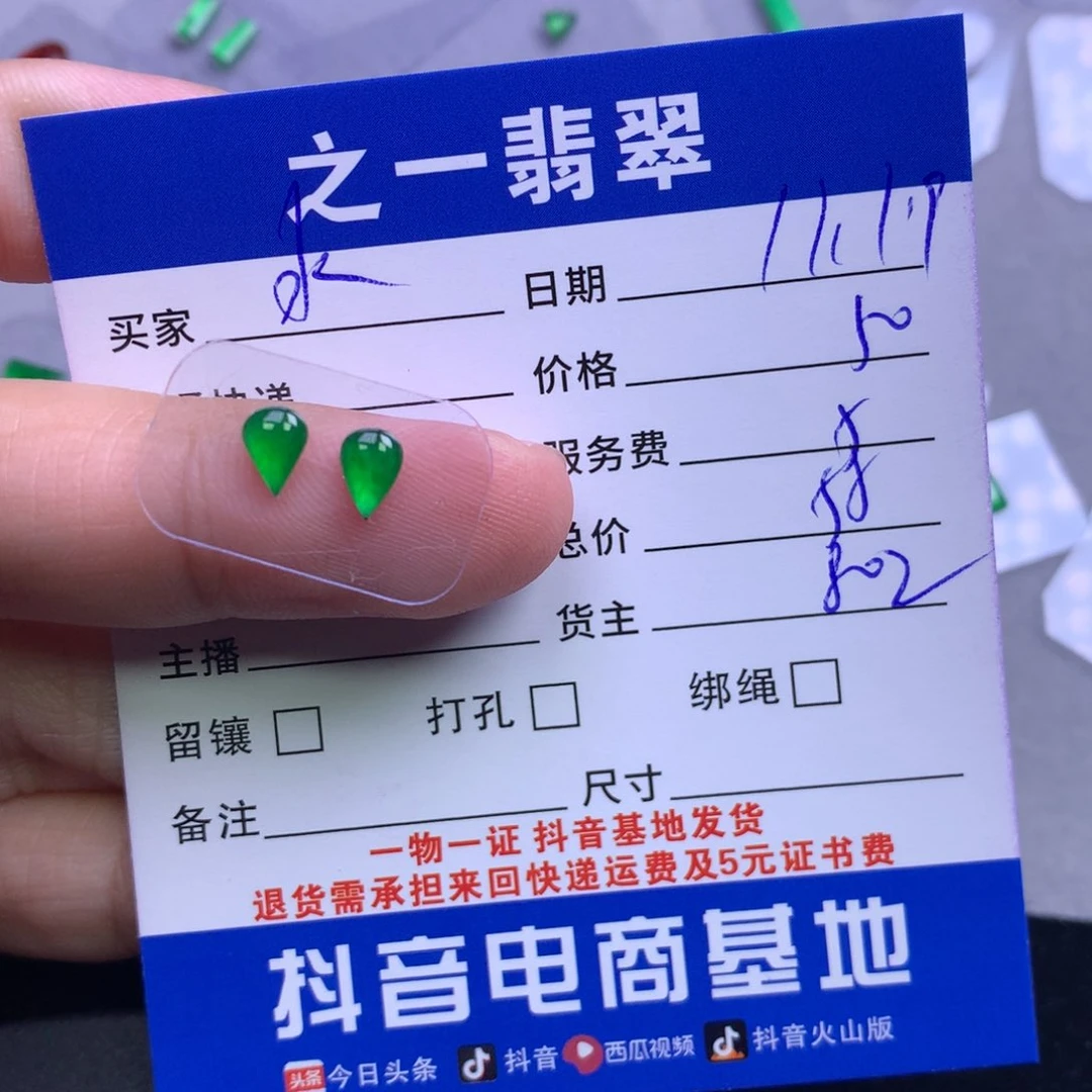 颈饰未镶嵌翡翠水*