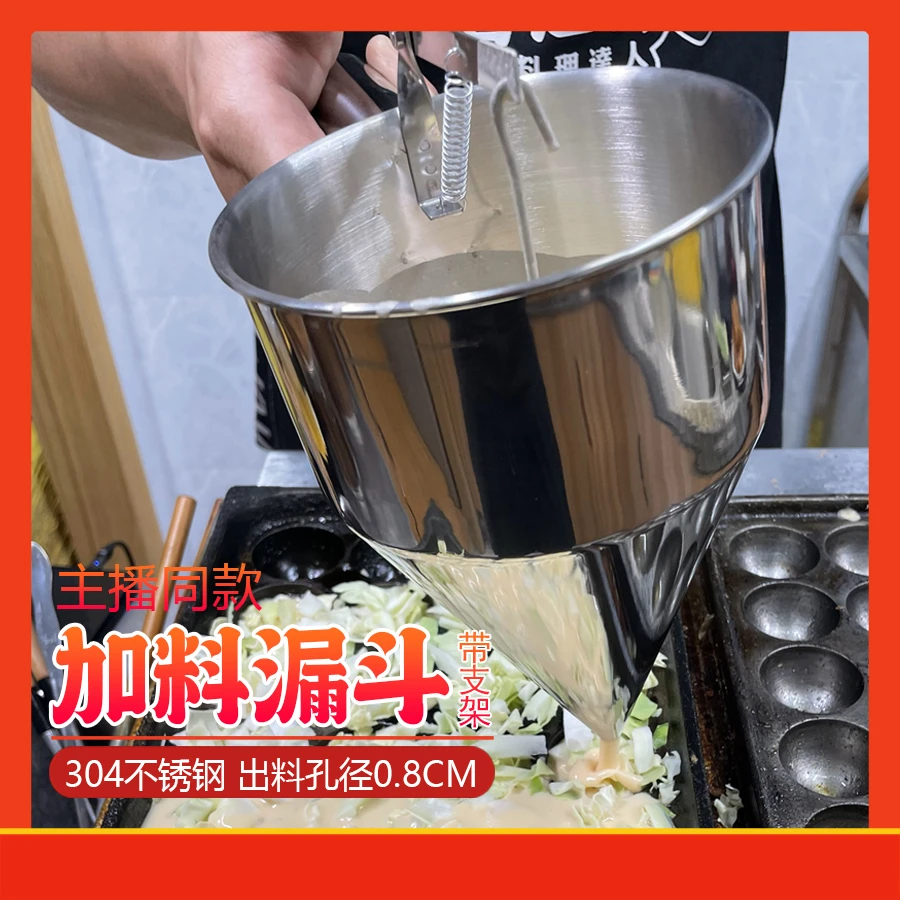 面糊加浆漏斗不锈钢漏斗含支架