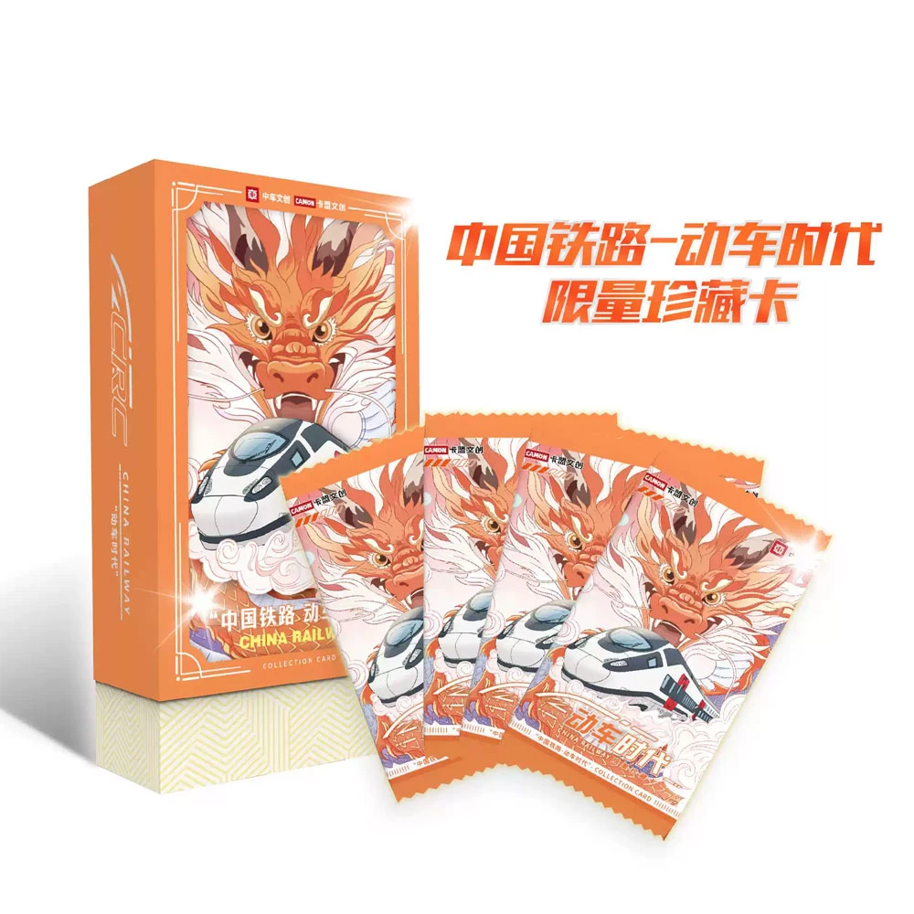 中车文创x卡盟文创中国铁路动车时代限量珍藏卡