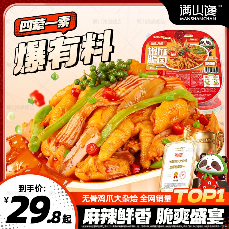 【脆卤大杂烩】满山馋椒麻糊香五脆无骨鸡爪脱骨贡菜解馋零食即食