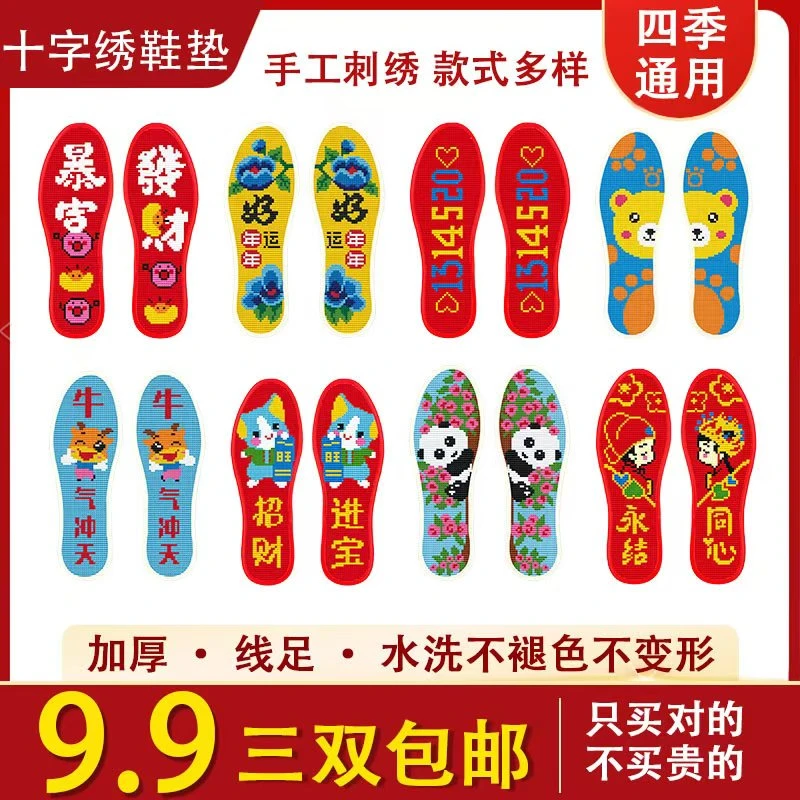 7D十字绣鞋垫半成品七层加厚吸汗自己绣手工绣印花一体2025新款