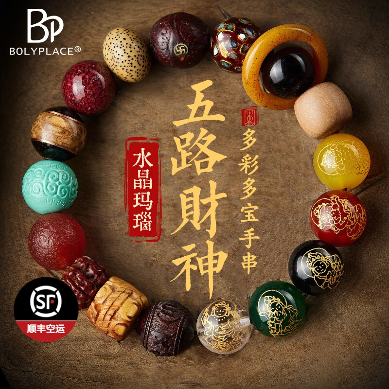 五路财神多宝手串高档手链本命年生日中秋节礼物