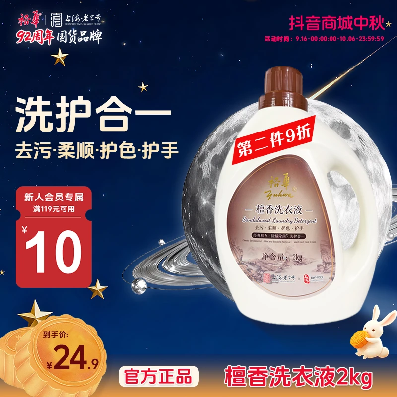 【衣物清洗液】裕华檀香洗衣液2kg家用大容量去污护色多效香氛皂液
