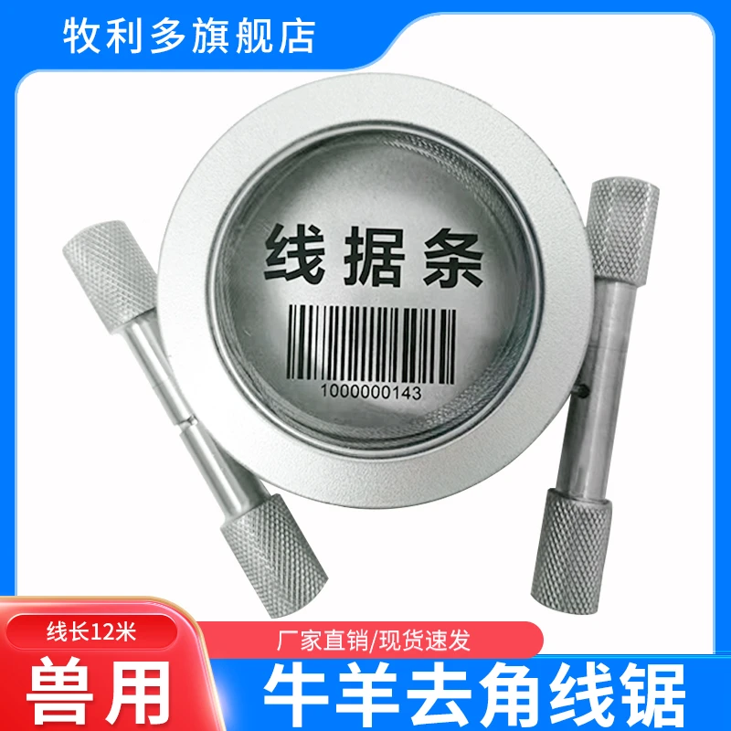 牧利多兽用线锯去角器不锈钢手柄牛羊去角手锯适用于牧场