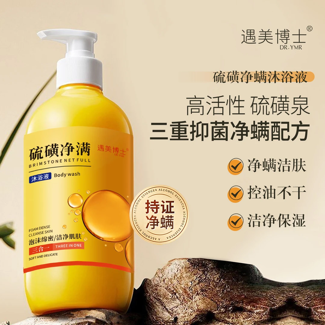 拍一发二 硫磺净爽沐浴露除螨液体香皂温泉水深层清洁遇美博士