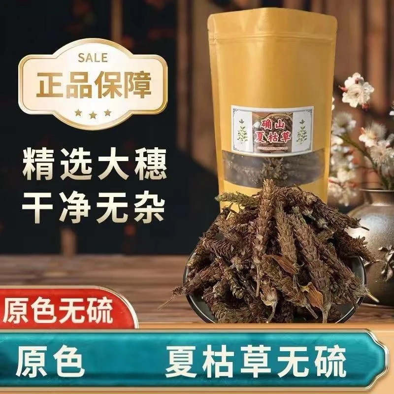 夏枯草球河南深山确山伏牛山正品干货夏枯草泡水喝无硫无添加