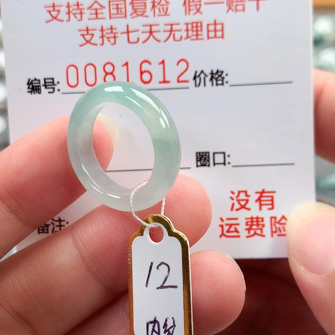 未镶嵌戒指翡翠12号