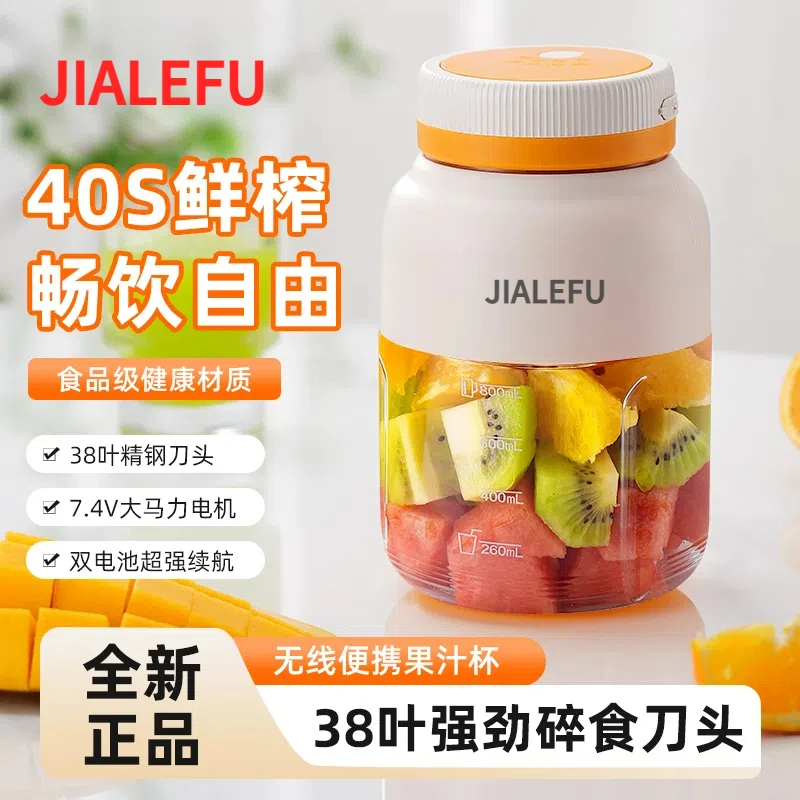 JIALEFU/佳乐福榨汁机功能1300ML大容量榨汁杯无线便携38刀双盖