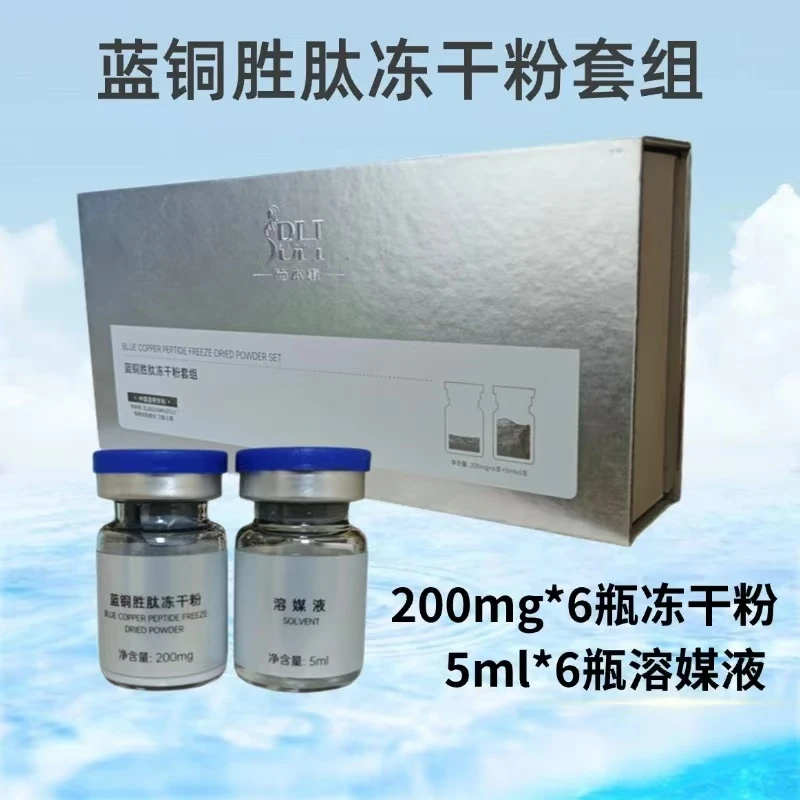 美容院同款蓝铜胜肽紧致多效提亮组合冻干粉套组保湿修护舒缓