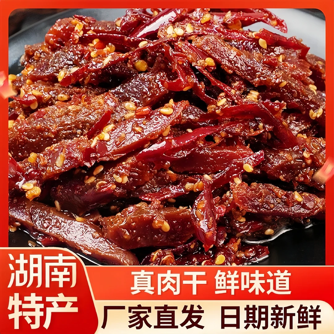 松雅仙都香辣手撕肉干湖南特产鸭肉干肉类麻辣肉条解馋开袋即食