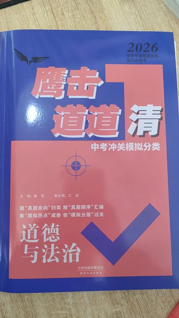 2026版鹰击道道清道法