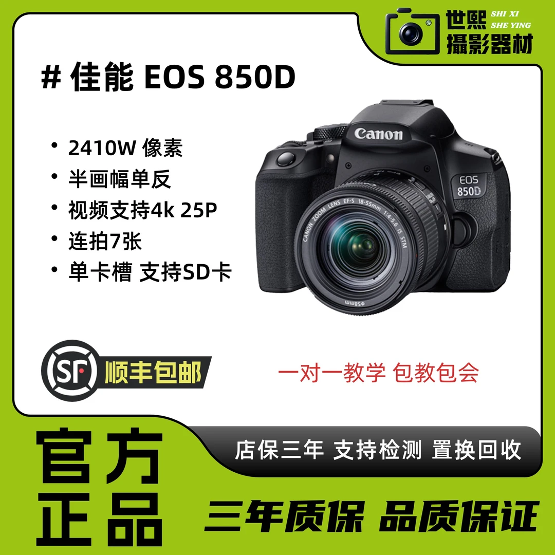 准新品 Canon/佳能 850D入门级单反相机网红拍摄旅行便携神器高清