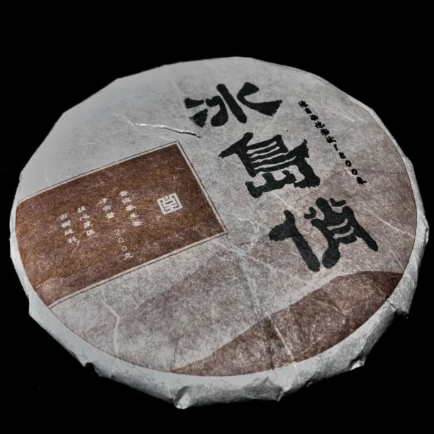 山夫堂冰岛俏古树普洱生茶200克