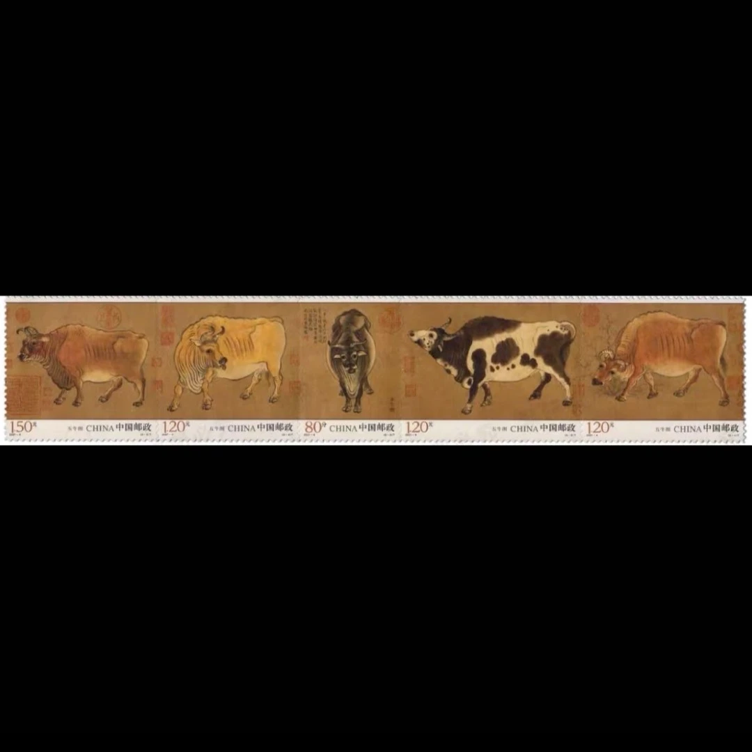 【护邮袋包装】2021-4《五牛图》邮票   套票   名画系列