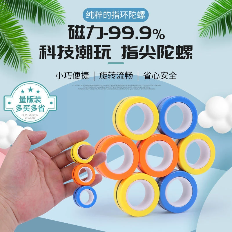 陀螺玩具磁性戒指吸力指尖玩具旋转解压磁力指环