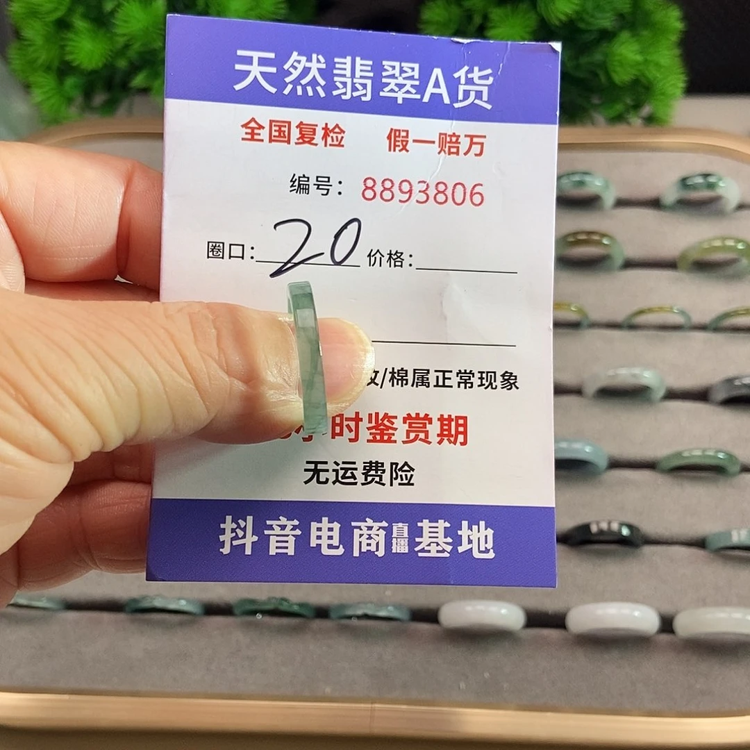 翡翠戒圈未镶嵌落*?3806…..