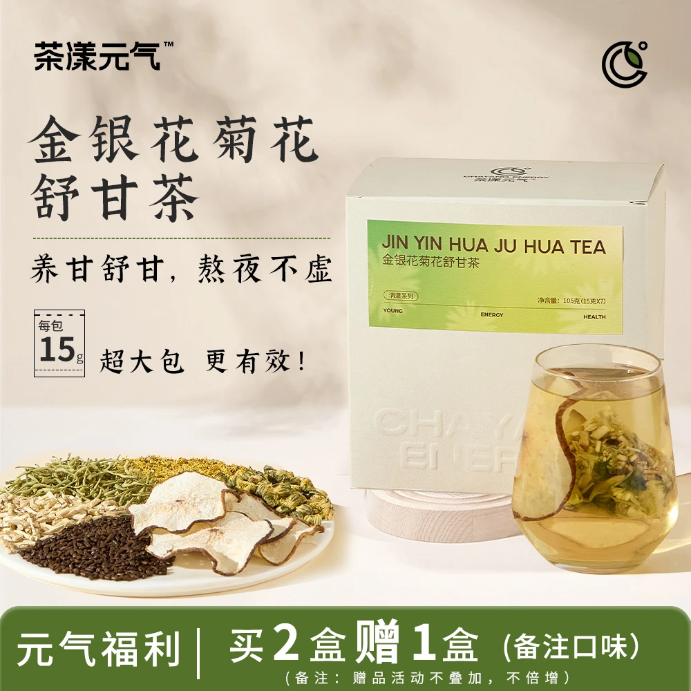 茶漾元气金银花菊花茶决明子桂花雪梨茅根熬夜养生茶茶包