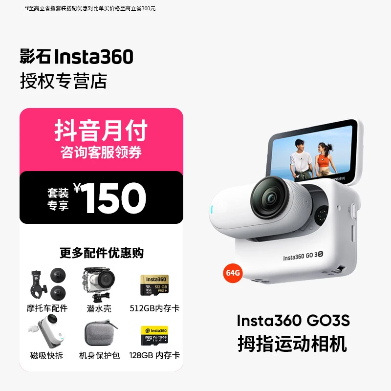 影石Insta360 GO3S新款拇指运动相机迷你相机4K第一视角宠物亲子