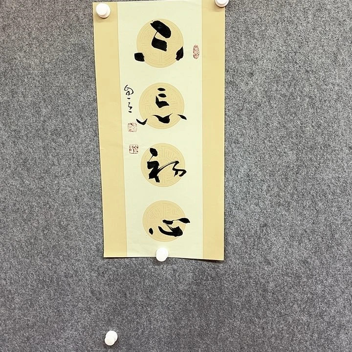 书法不忘初心作品