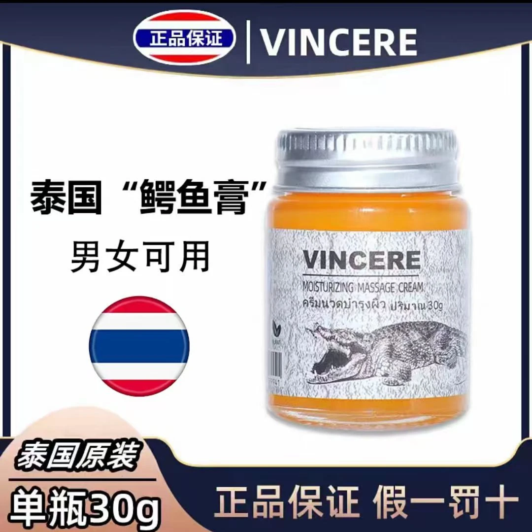 【先生推荐】泰国原装进口正品黑标vincere鳄鱼膏