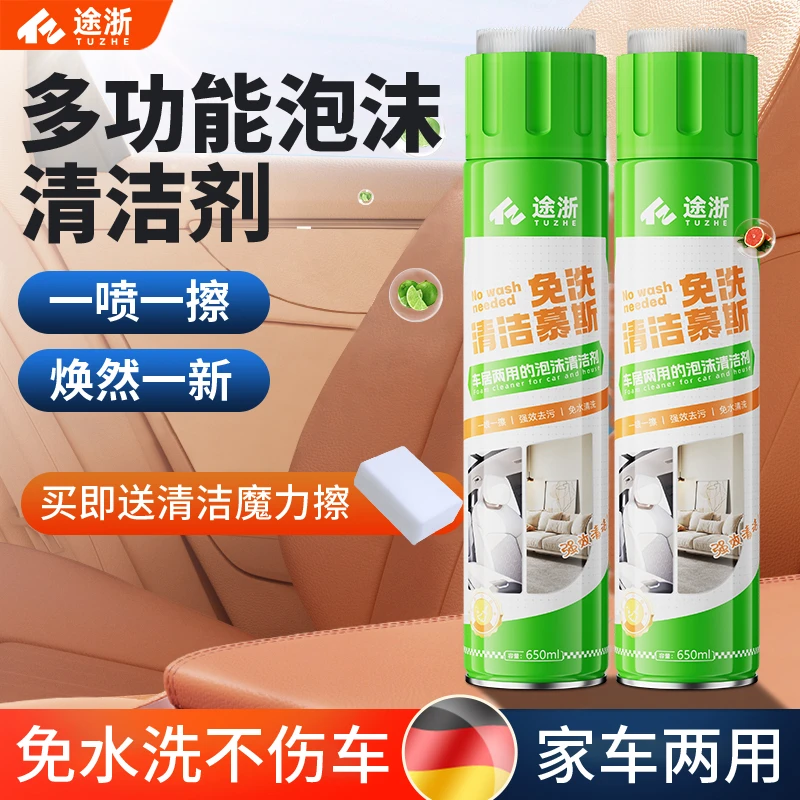 途浙汽车泡沫内饰清洁清洗剂室内用真皮革座椅顶棚洗车液强力去污
