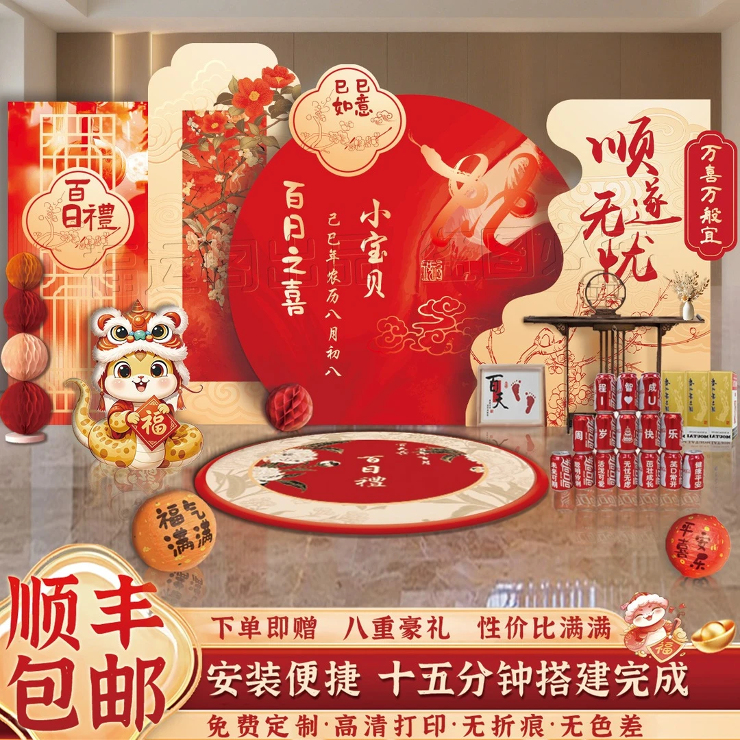 蛇宝宝周岁礼仪布置用品百天仪式百日宴满月宴场景装饰kt板