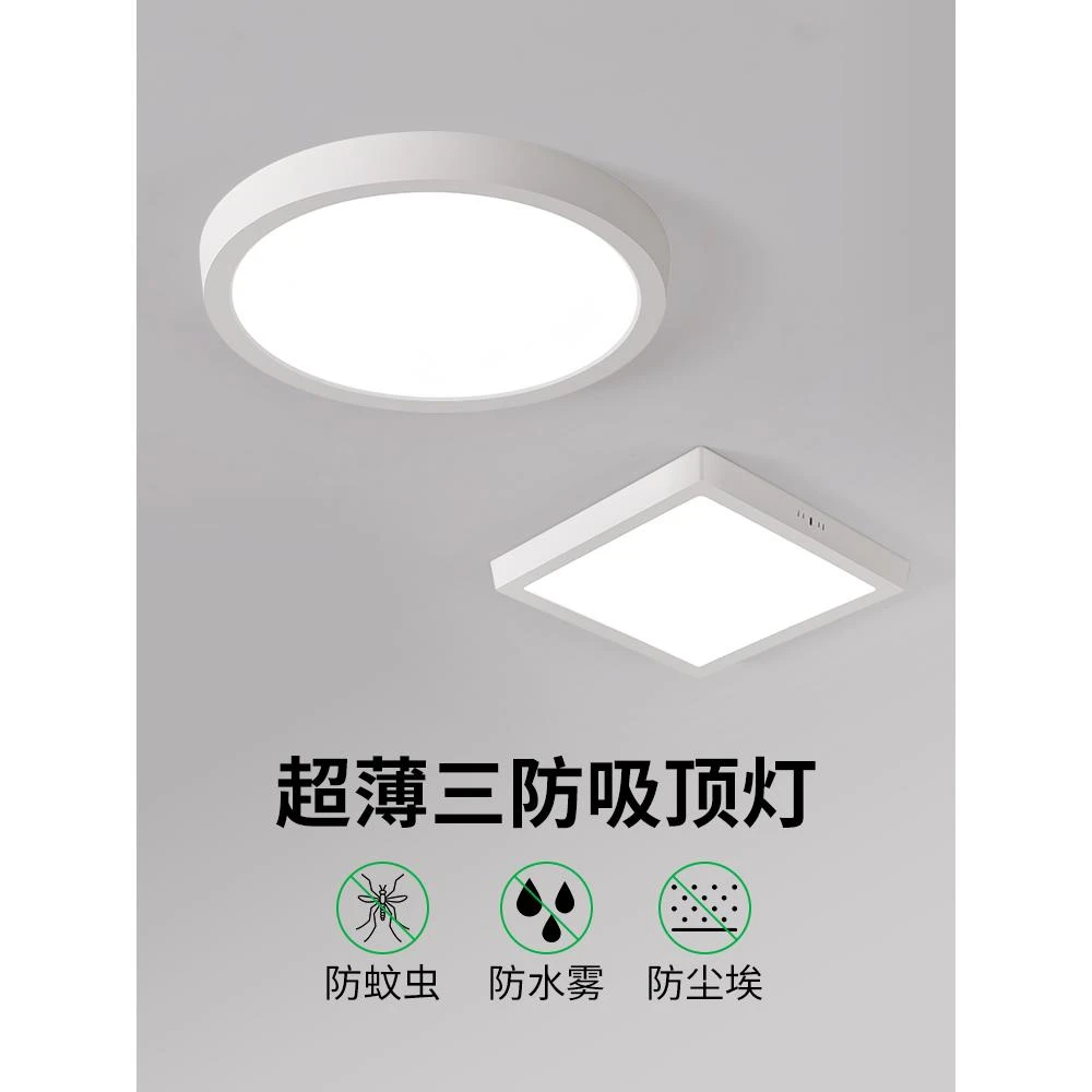 led超薄护眼三防吸顶灯现代简约防水卧室厨房阳台走廊过道灯125E