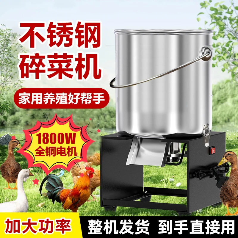 【加大功率】不锈钢碎菜机喂鸡饲料粉碎机碎草机粉碎机家用切菜机