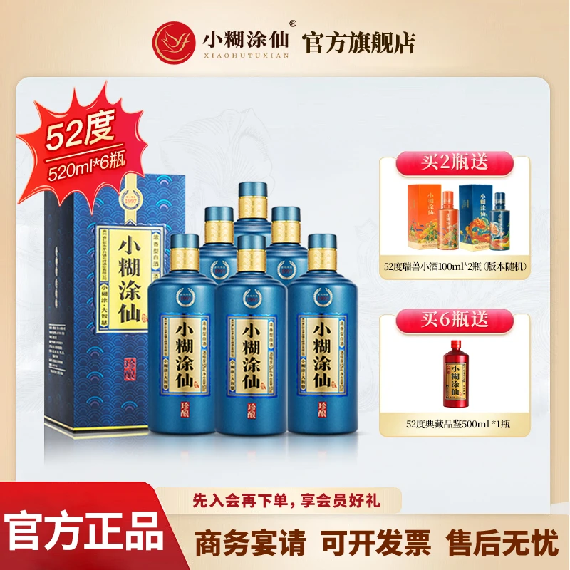 小糊涂仙酒水节【官方正品】珍酿双瓶高端纯粮浓香型白酒52度520ml