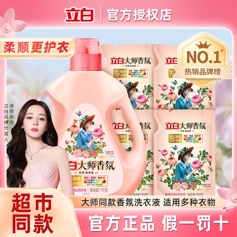 立白大师香氛洗衣液1kg