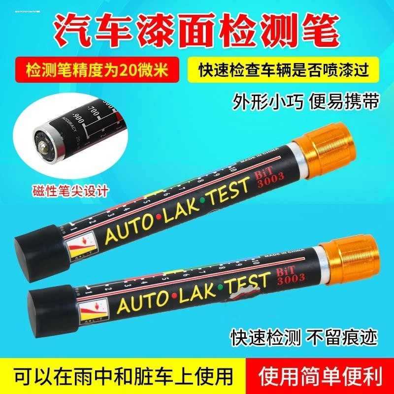 汽车涂层厚度检测笔 磁力漆面漆膜测试仪拉力检测油漆厚度检测仪