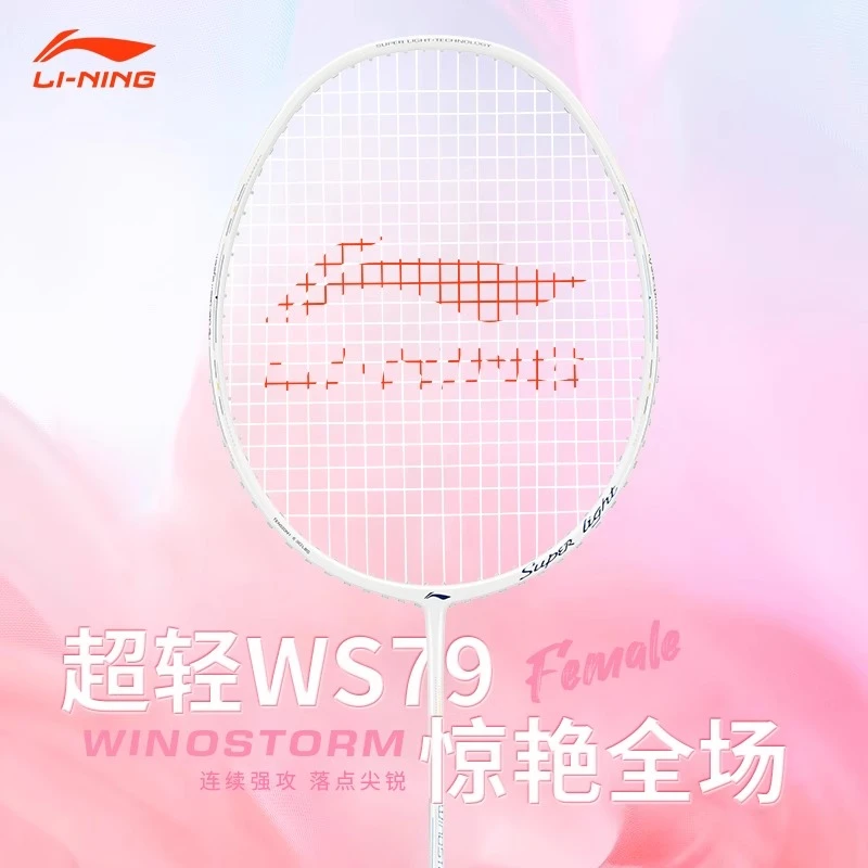 李宁羽毛球拍WS系列79全碳素单拍进攻碳纤维超轻拍AYPT443