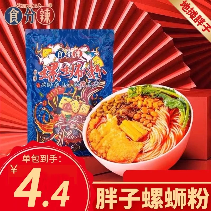 地摊胖子螺蛳粉300g*9包广西柳州正宗酸辣粉米粉粉丝