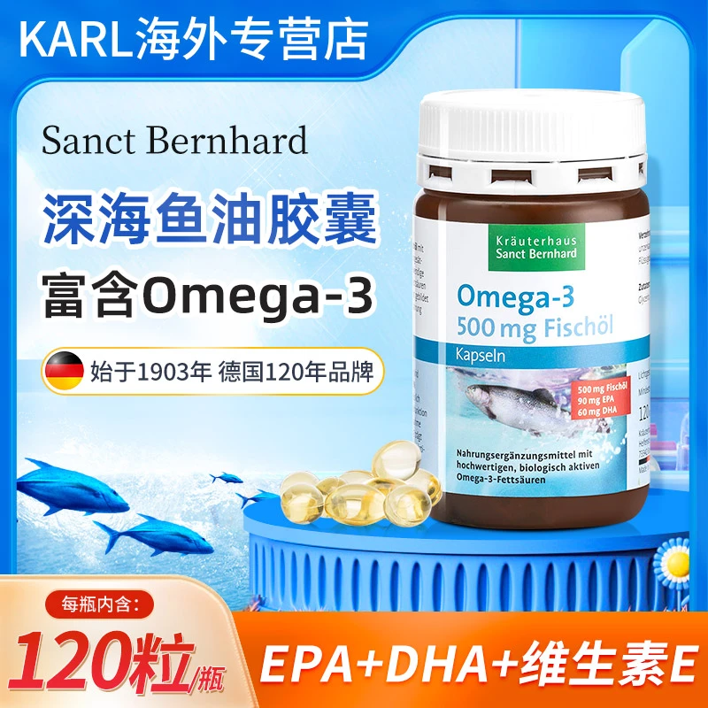 （3瓶装）德国圣伯恩EPA深海鱼油DHA软胶囊120粒高纯度omega3新