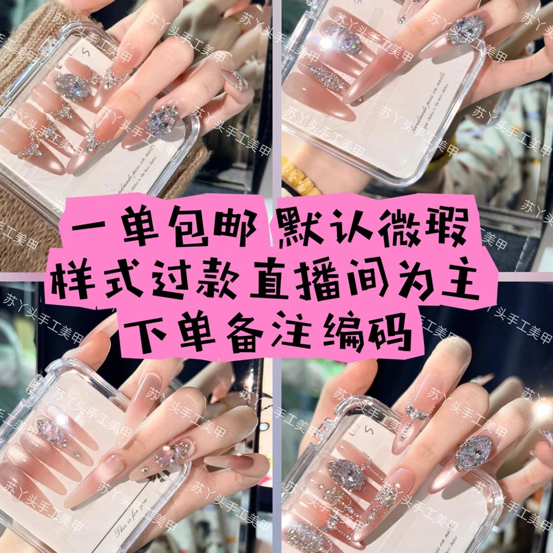 苏丫头手工美甲裸粉蝴蝶猫眼爆闪细尖甲型可反复穿戴