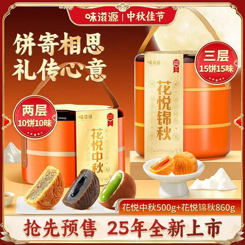 【15饼15味】味滋源 花悦中秋提篮月饼 高档礼盒佳节送长辈团购