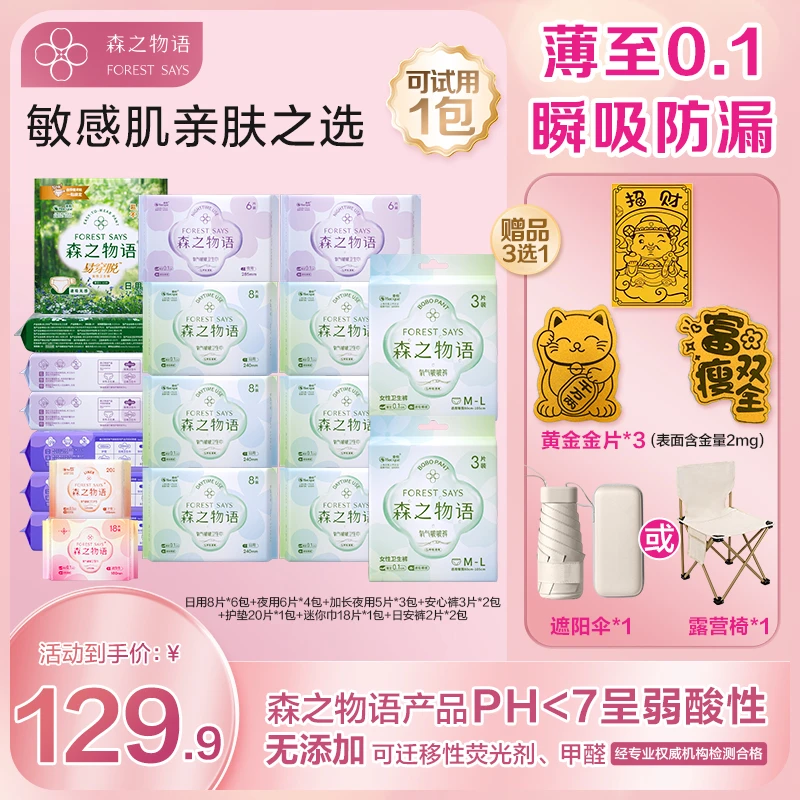 森之物语 超薄透气夏季卫生巾加长夜用经期姨妈巾亲肤瞬吸