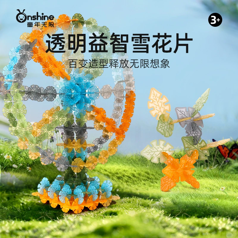 onshine童年无限大号积木玩具儿童塑料拼插DIY幼儿园玩具
