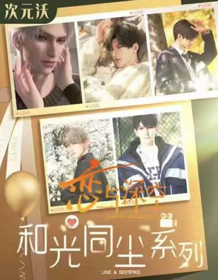 【恋与深空】次元沃文创AR科技多工艺小卡