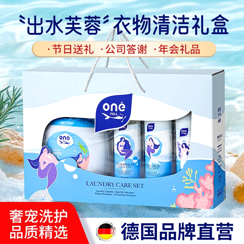 美鱼妈妈出水芙蓉清洁洗护礼盒真丝内衣白色衣物专用洗衣凝珠套装