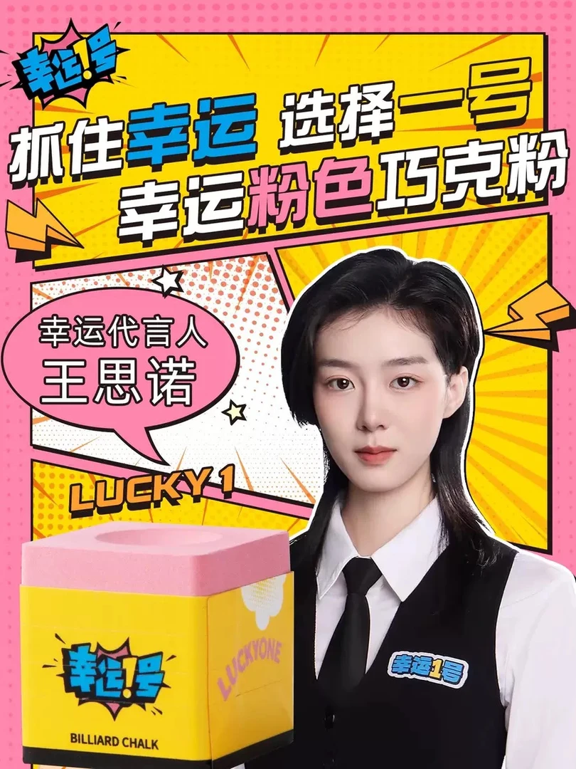 幸运一号 新款升级粉色台球巧克粉适合大头杆小头杆粉质细腻耐用