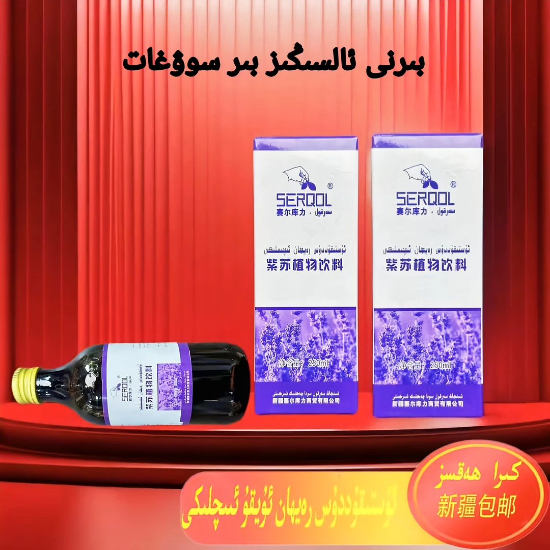 紫苏植物饮料usti kudus raihan eqimliki（专属链接）