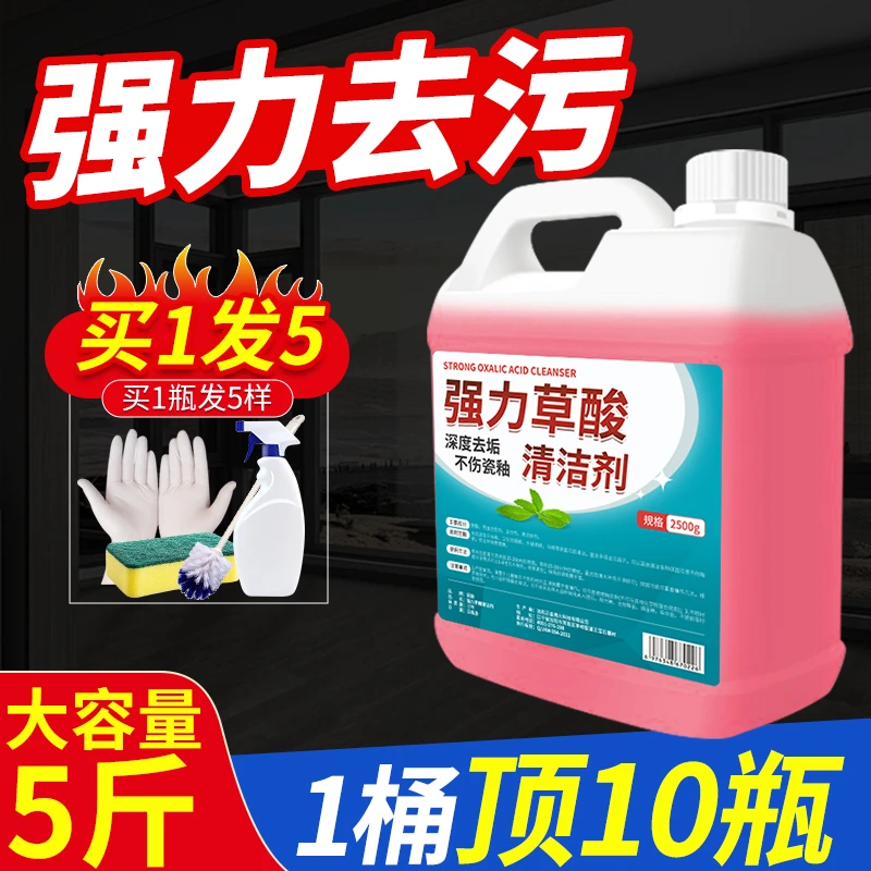 高浓缩草酸清洁剂马桶除尿垢洗厕所瓷砖地砖清洗剂强力去污洁厕剂