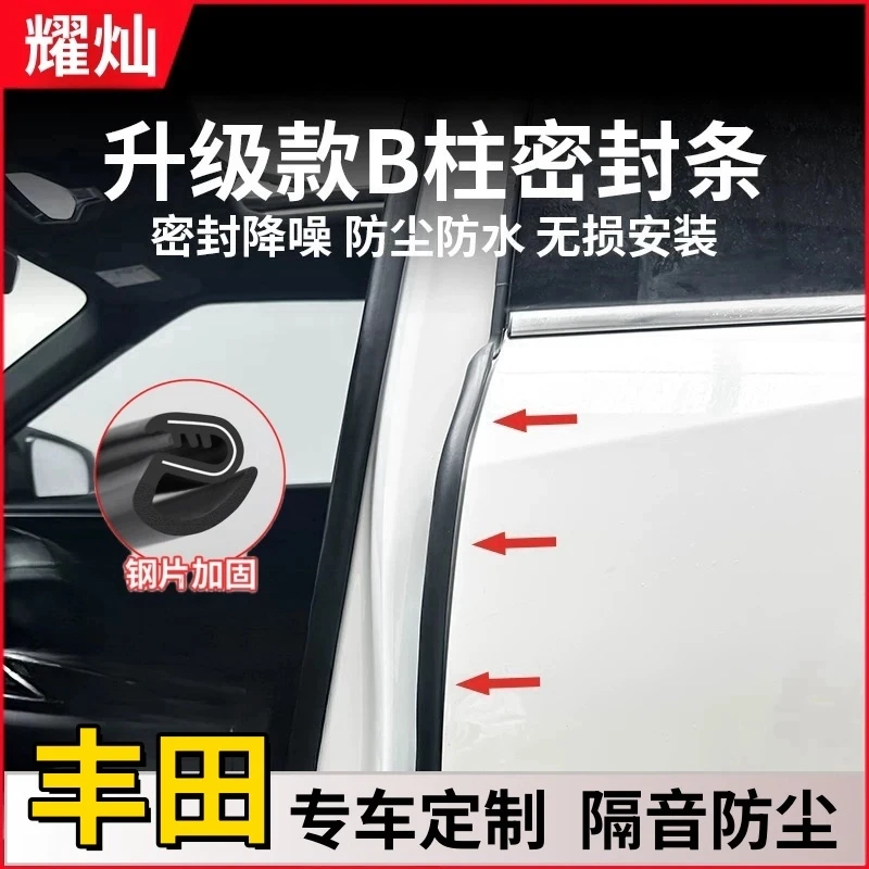 丰田-防水汽车B柱密封胶条车门2025隔音条防尘降噪视频静音卡槽