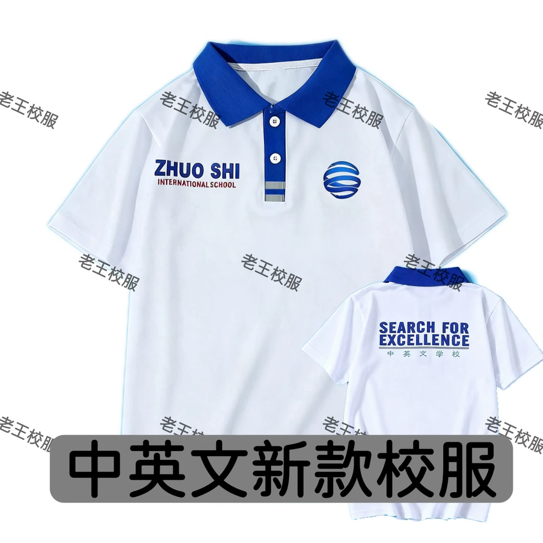 广东揭阳普宁汕头潮阳新世界中英文新款校服夏季短袖