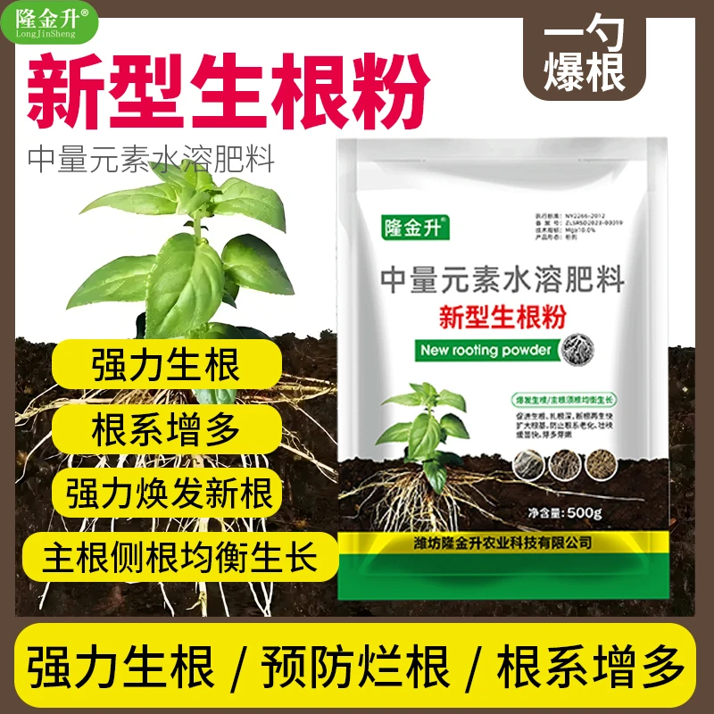 隆金升新型生根粉强力生根移栽扦插养根护根壮根瓜果树木花卉通用