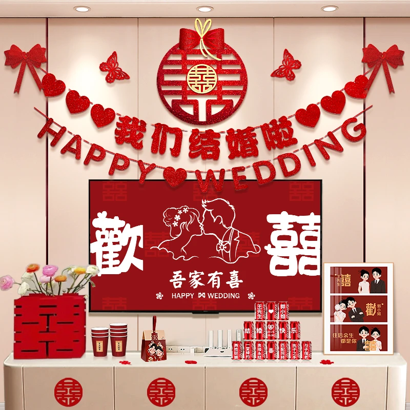 婚房布置男方新房客厅电视背景墙装饰结婚喜字贴喜庆卧室床头拉花