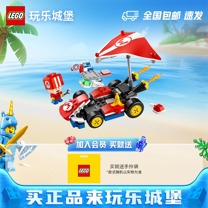 LEGO乐高72032马力欧卡丁车标准型卡丁车拼搭积木玩具