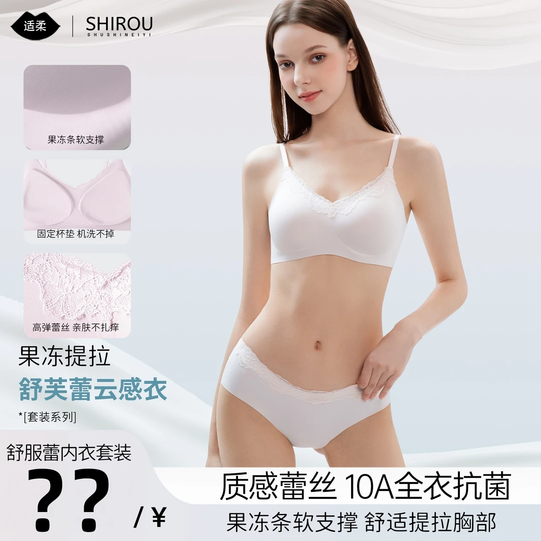 适柔 双螺旋果冻条软支撑10A抑菌无痕聚拢提拉舒芙蕾蕾丝内衣套装