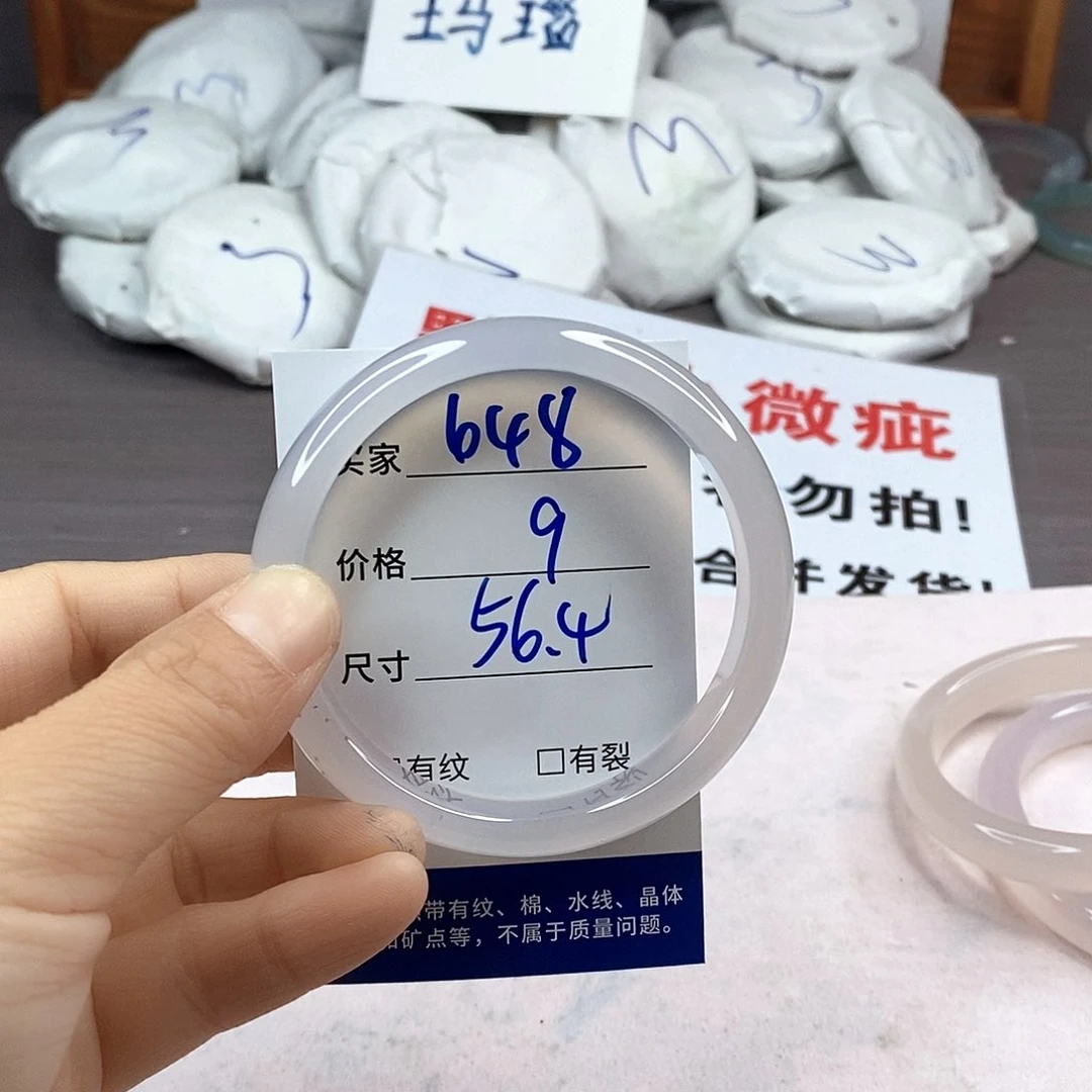 手镯玛瑙/玉髓未镶嵌648